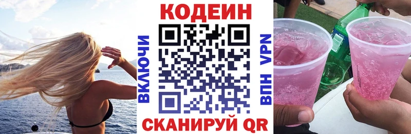 Кодеиновый сироп Lean напиток Lean (лин)  Горняк 